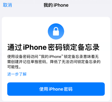 陆川apple维修分享iPhone锁定备忘录的两种方式 