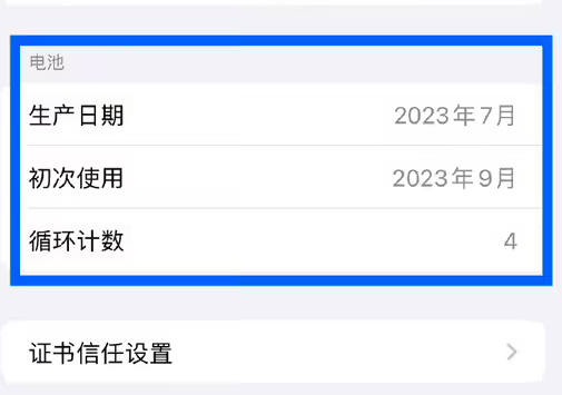 陆川苹果15维修网点分享iPhone15/Pro查看电池循环次数方法