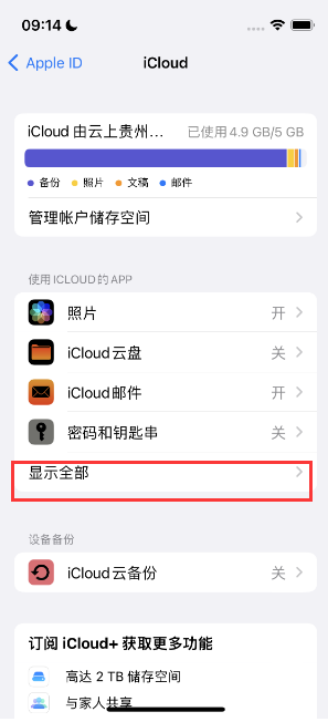 陆川apple维修分享AppleMusic音乐库里出现了别人的歌单怎么办 